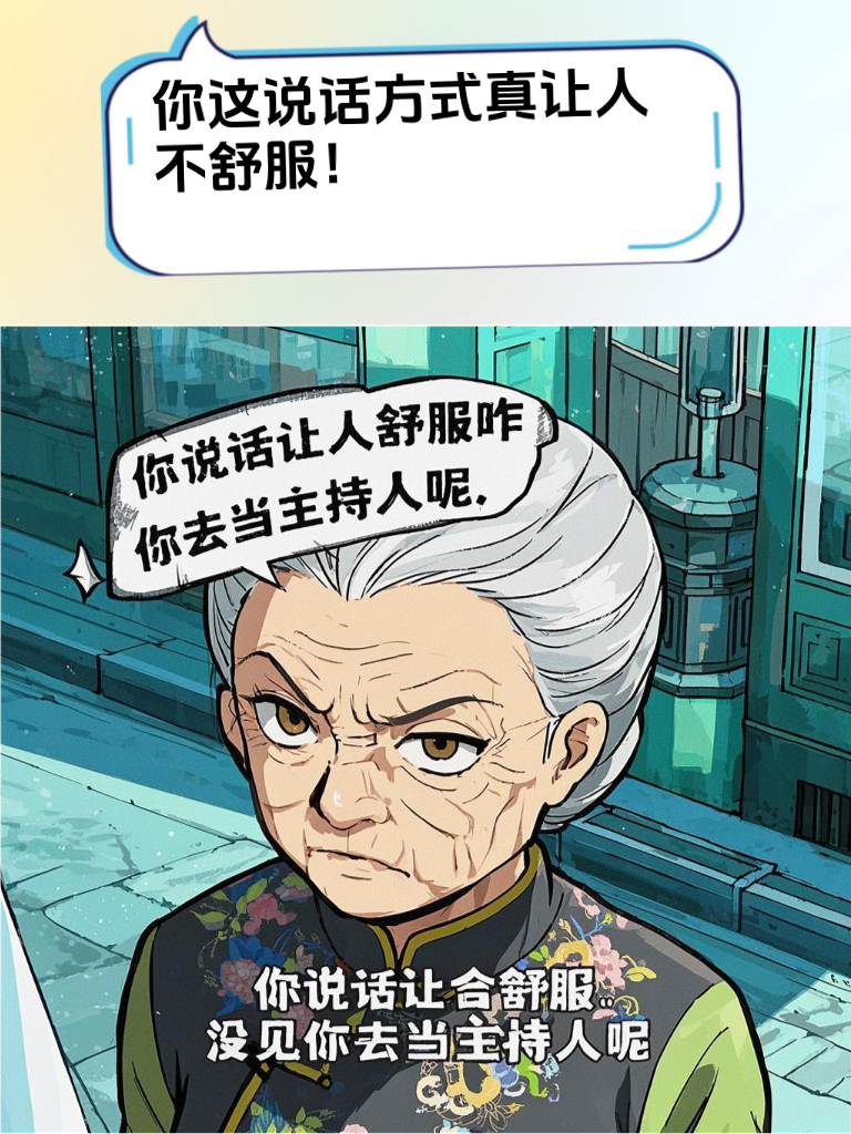 爆笑不断！这些怼人金句，让你在群聊中成为话题王！