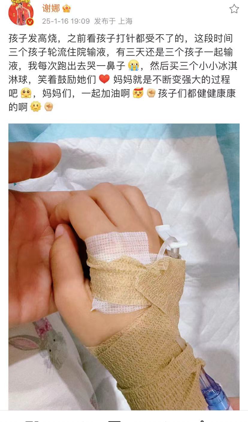 谢娜心疼孩子，三个女儿轮流打吊针，有时还一起输液