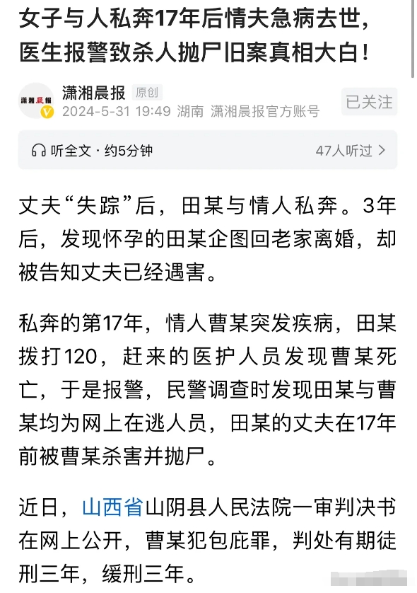 山西山阴，女子结婚两年后与邻居发展成为情人关系。情人将丈夫杀害后，与女子逃往外省