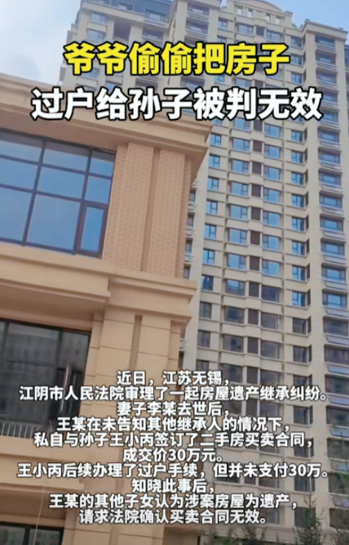 “别想白嫖！”江苏无锡，一老人妻子去世后，他瞒着自己的子女，私自和孙子签署了二手