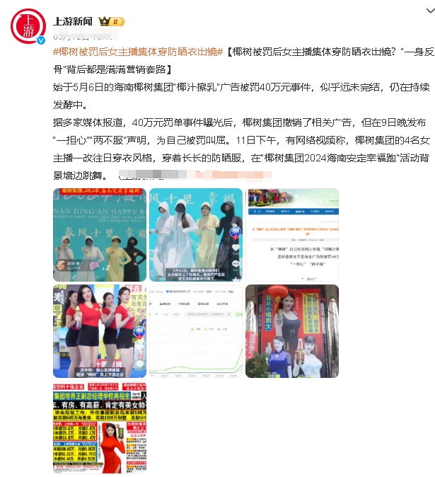 椰树也算少有的，经常在广告方面挨行政处罚的消息曝光出来，

但群众却普遍不因此强