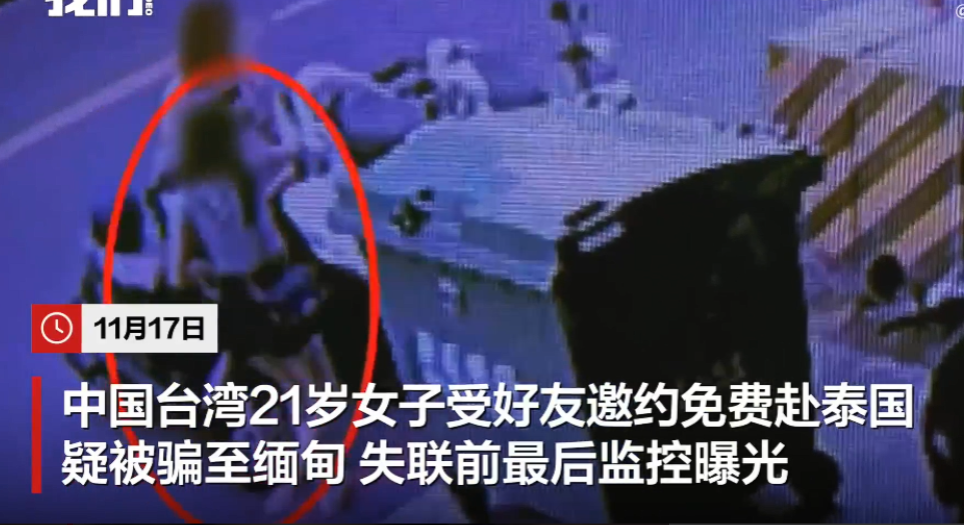 "我可能要死了！"21岁女孩泰国失联，一通绝望的求救电话，一张神秘的照片，7万美