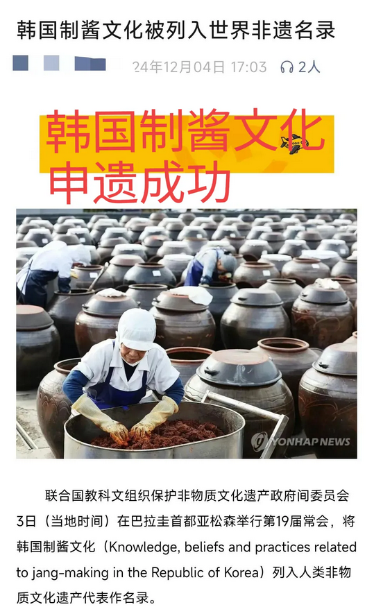 中国春节，申遗成功，没被韩国抢走，但是，制酱文化被韩国抢走了！这一次申遗大会，韩