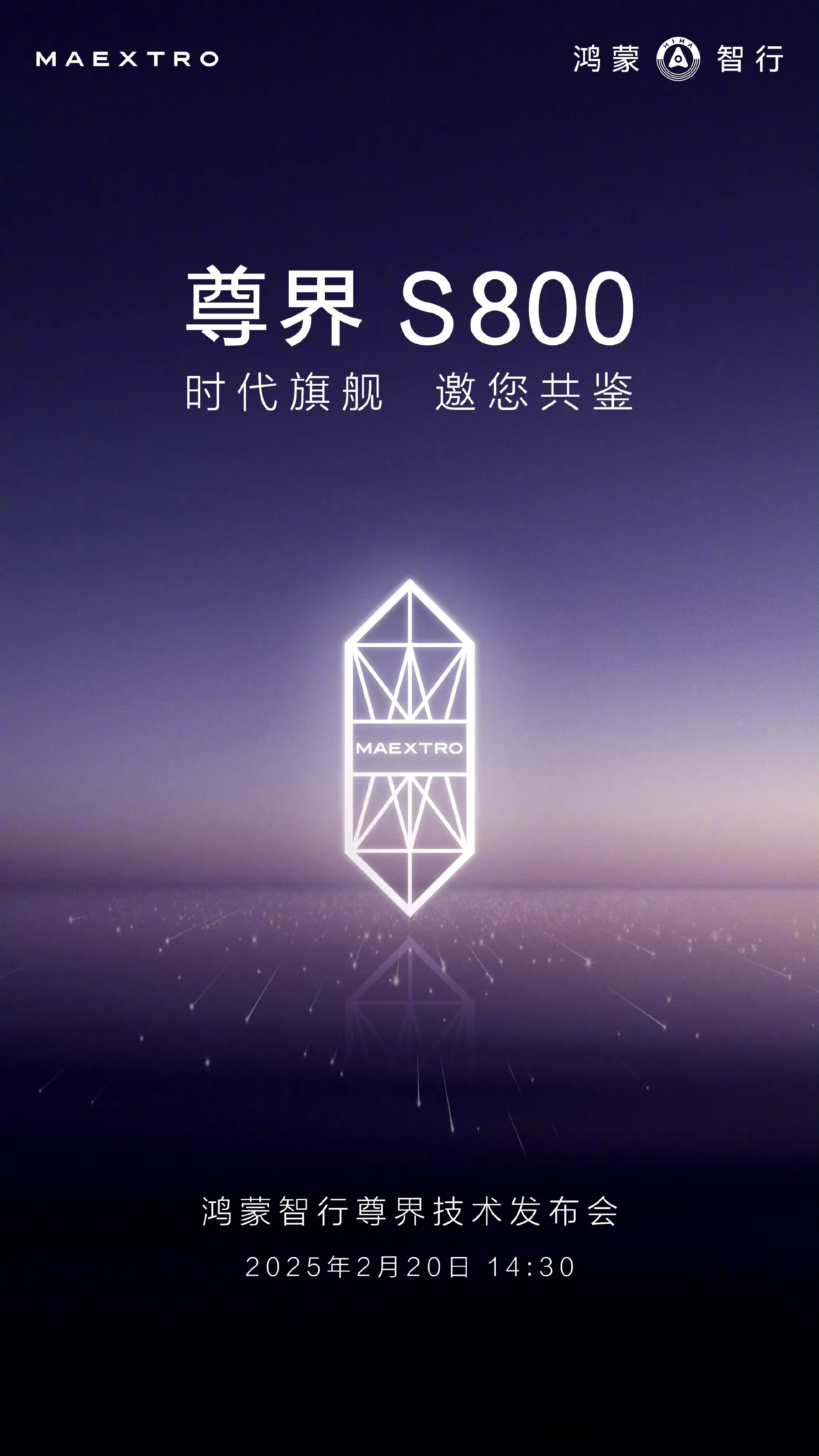 目前已经公布的尊界S800的技术卖点：
①华为ADS4.0，技术上实现L3级自动