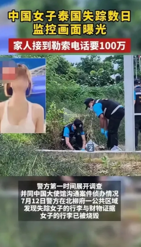 38岁颜女士从马来西亚前往泰国旅游，6.30号与家人失去联系，7.12号泰国警方