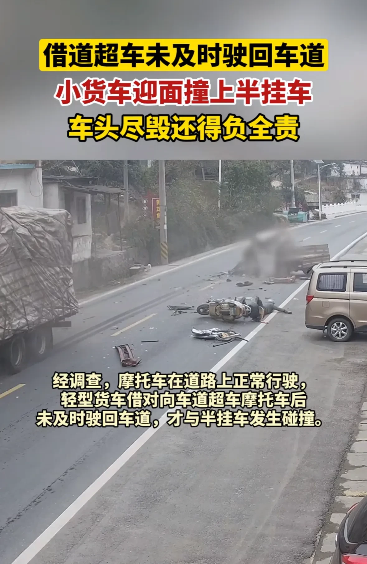 借道超车未及时驶回车道