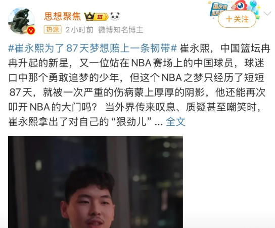大家还记得崔永熙吗？他为了87天梦想赔上一条韧带……
世界杯MVP施罗德在NBA