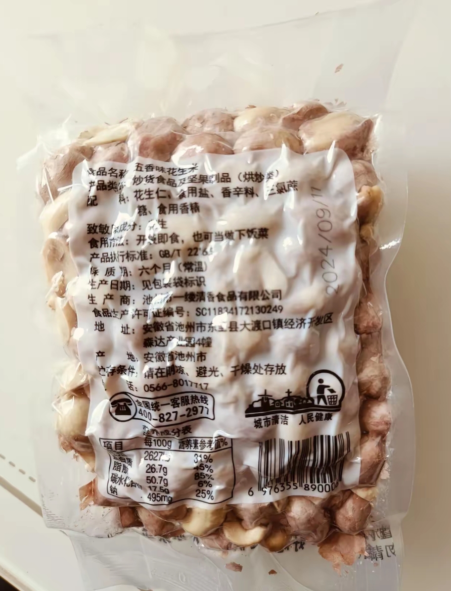 配料表只有两行，还可以！放心吃，挺香的！