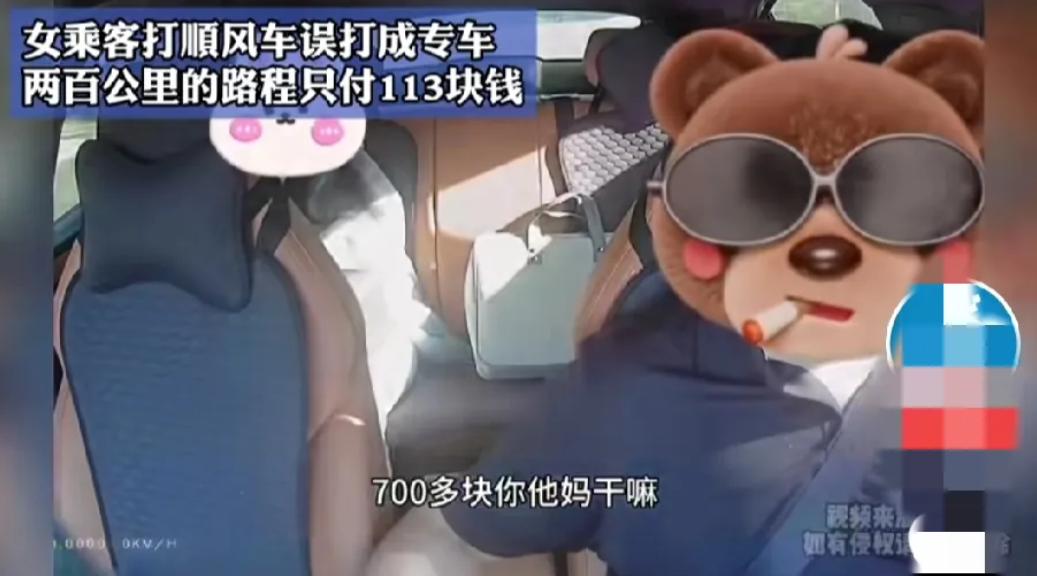一女子打专车200公里，到站700元就给113元。司机疑问，成本就400元。女子