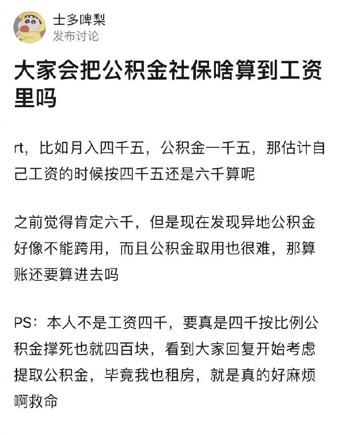 公积金社保啥能算到工资里吗