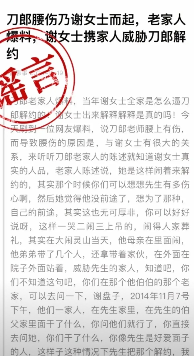 刀郎的经纪公司啊呀啦嗦在平台发布官方辟谣。

第一条，关于谢春芳家人为谢解约大闹