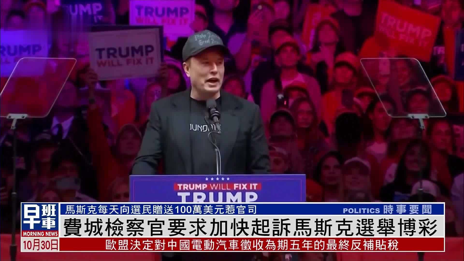 马斯克“百万抽奖”惹官司