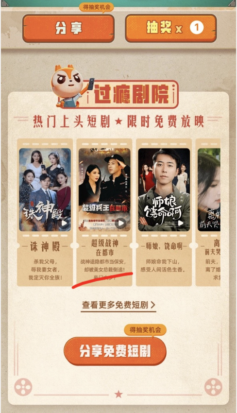 定好行程去去泰山玩了。用公司的网下载了爽剧，叫啥超级战神在都市，当了这么久牛马该