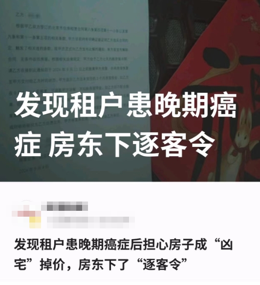 癌症患者被房东要求腾房？理由是怕癌症患者在这去世，房子成为“凶宅”导致房屋贬值…