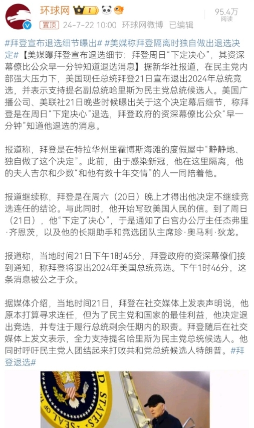 虽然拜登现在的决定是不再参选美国总统，并不是辞去现任总统职务，但我们有理由相信，