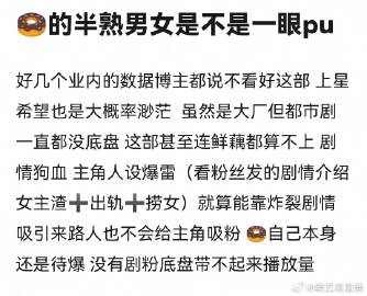 田曦薇的《半熟男女》数据博主不是很看好，但粉丝觉得柠萌现代剧+渣女人设，田曦薇必