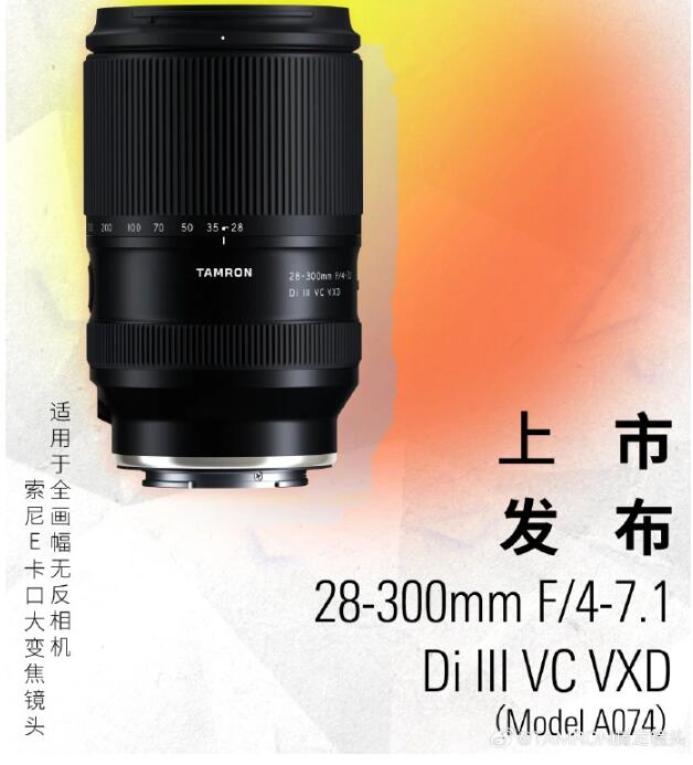 腾龙 28-300mm F/4-7.1 Di III VC VXD 镜头上架京东