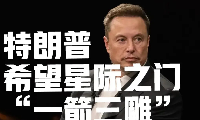 特朗普希望用星际之门“一箭三雕”同时对抗东大、英伟达和马斯克
特朗普联合open