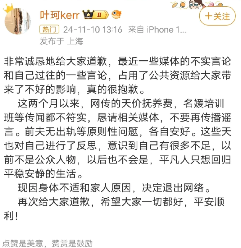 叶珂公开道歉并宣布退网了！主题思想有以下几点

1，过多占用公共资源，向大家道歉