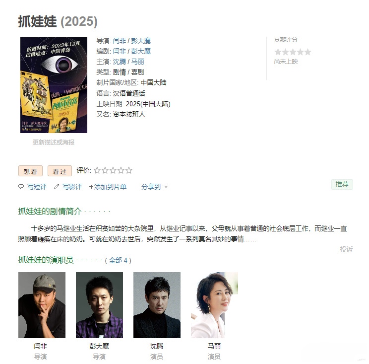 沈腾新作曝光，搭档演员马丽，并非是《西虹市首富》翻拍
贾玲的《热辣滚烫》是春节档