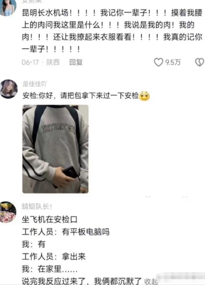 不敢想当安检员能有多快乐哈哈哈
