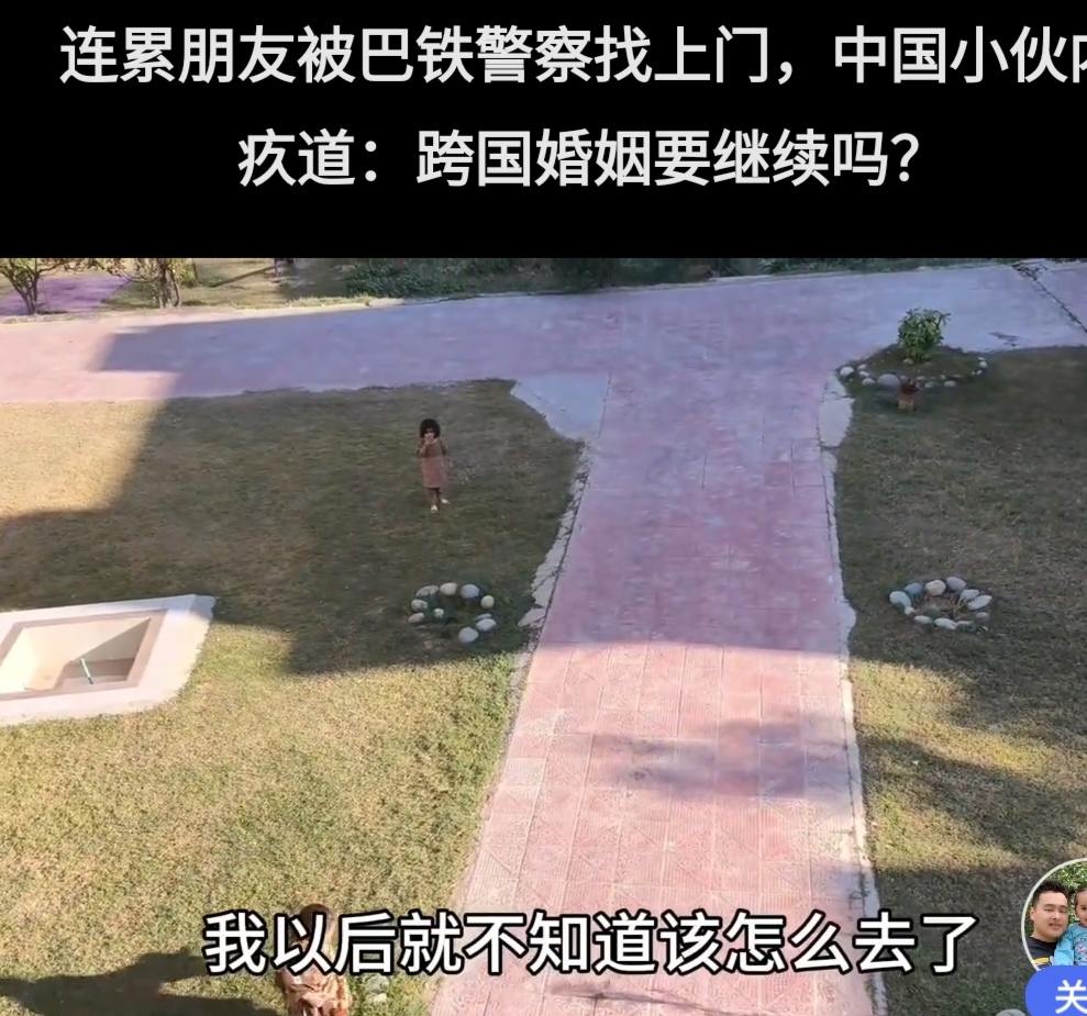 阿阳的婚事黄了，巴基斯坦女友一家的中国梦破灭