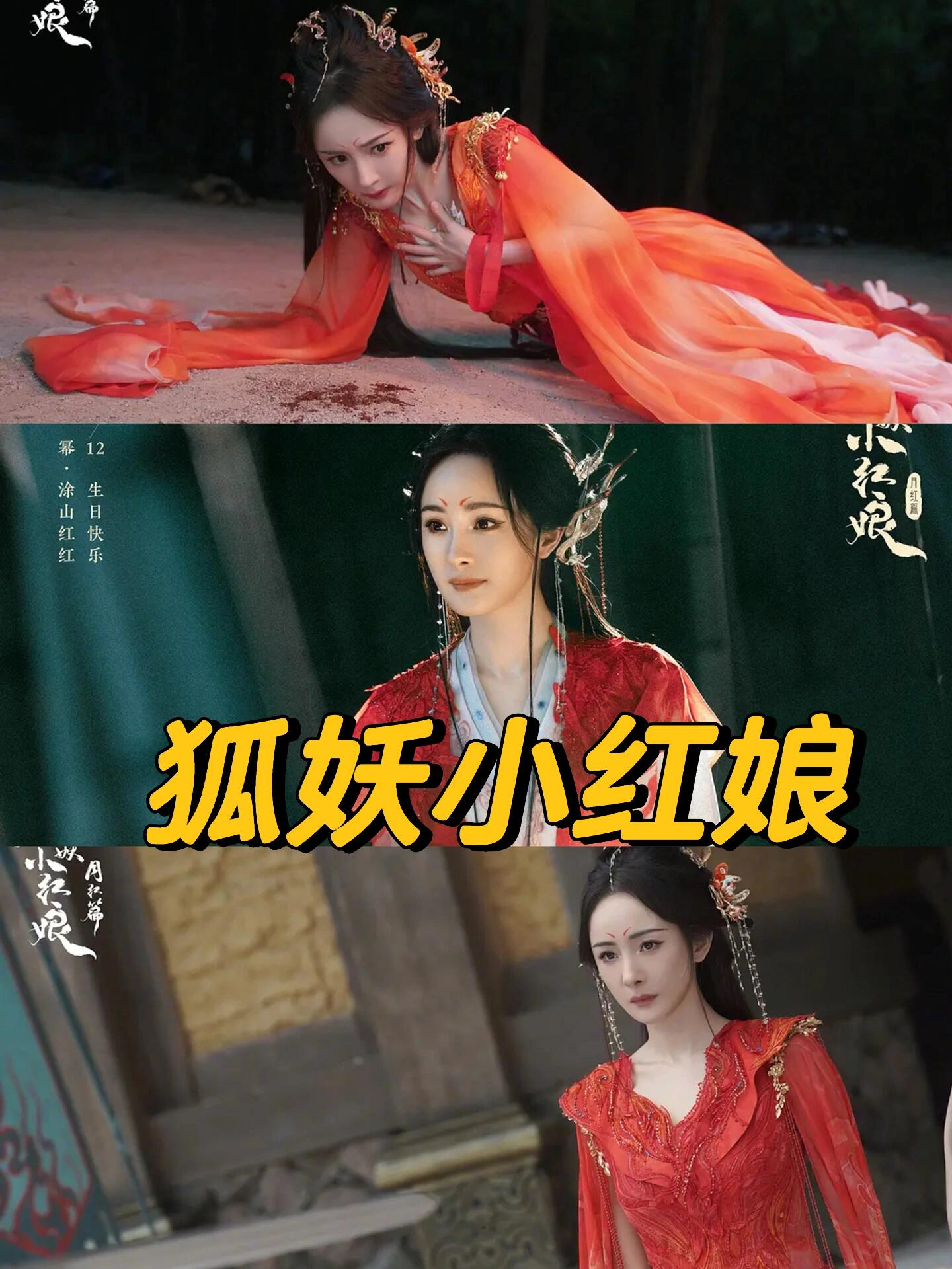狐妖小红娘月红篇：当人死后，妖却还活着