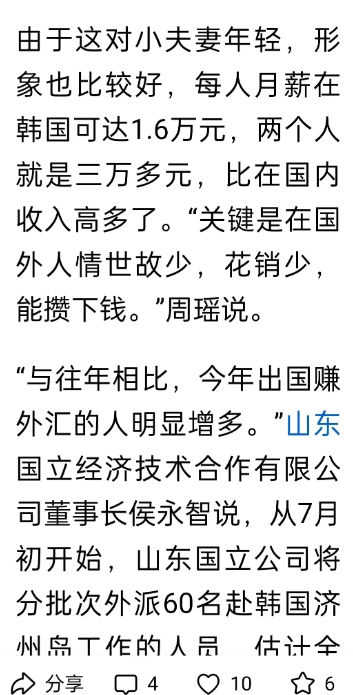 为什么中国人喜欢去韩国打工？

可能很多人不知道，在韩国当服务员一个月平均工资都