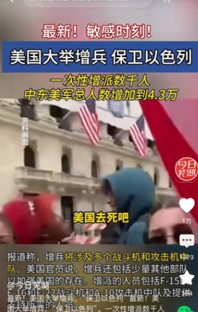 妥了！美国开始向中东地区大举增兵，明知道这是一个巨大无比的坑，但是他们不得不主动