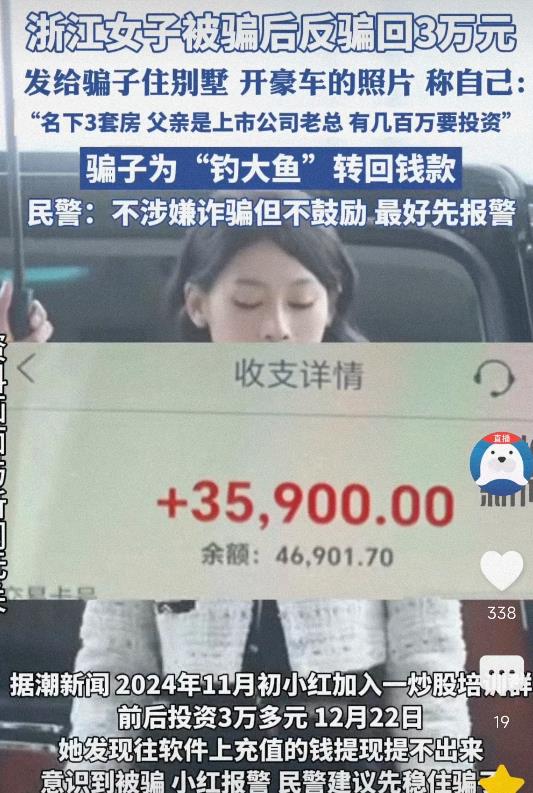 这一届年轻人不好惹！浙江海盐，一女子加入某炒股培训群后，被骗了3万多元。为了挽回