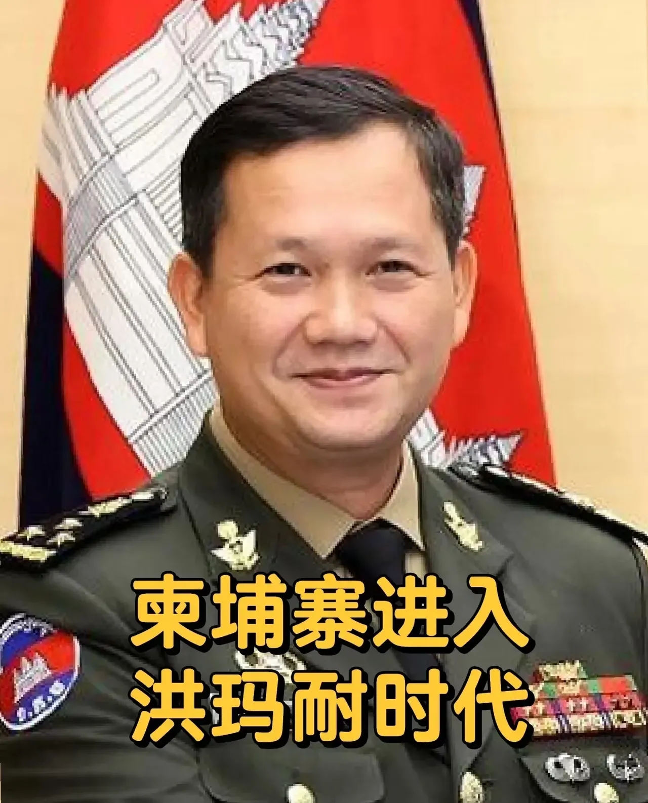 柬埔寨的政客与西方指责东方大国，说把柬埔寨当成“实验基地“！