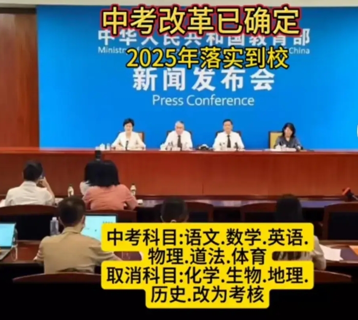 2025年中考的改革:只考语文，数学，英语，物理，道法，体育，（顺序应该是数学，