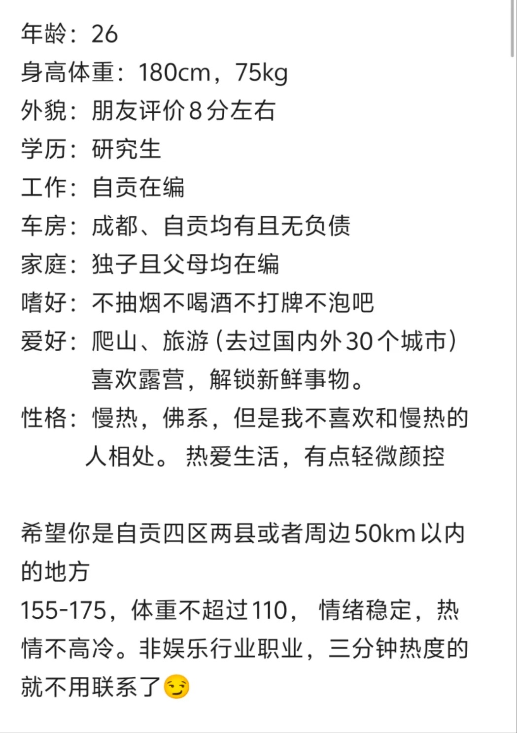 自贡交友
不限制交友，也可以找哥们儿一起打球和徒步旅行