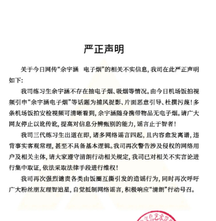 时代峰峻否认余宇涵吸电子烟