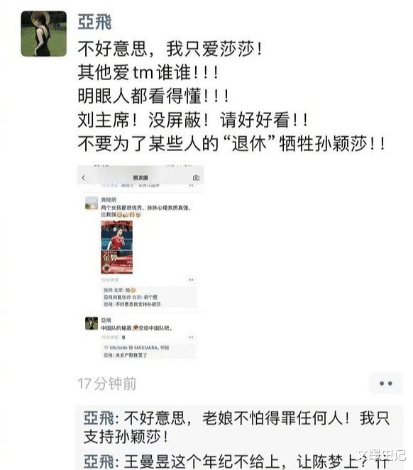 孙颖莎发言耐人寻味，黄晓明朋友言论让人难接受，网友留言引热议（孙颖莎和）-第7张图片-九妖电影