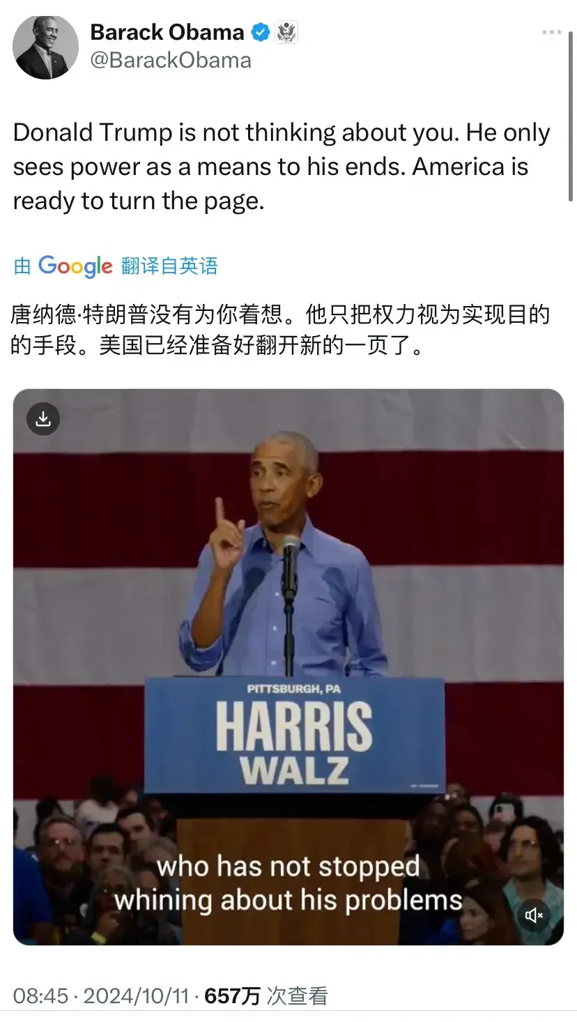 美国大选热闹了，奥巴马撕下了特朗普的内裤……
美国前总统奥巴马今天对美国选民喊话