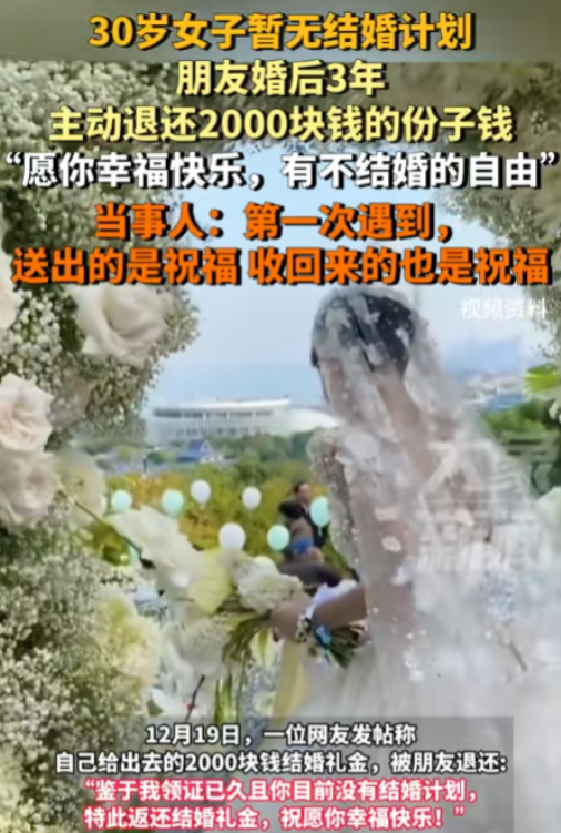 30岁女子暂无结婚计划，朋友婚后三年，主动退还2000块钱的份子钱，并祝福她：“