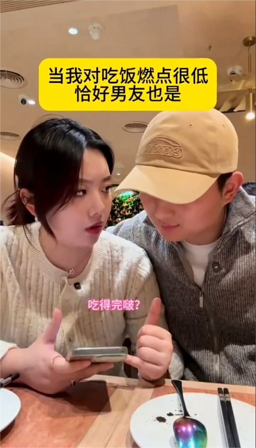 饭就是要和燃点低的人一起吃！！