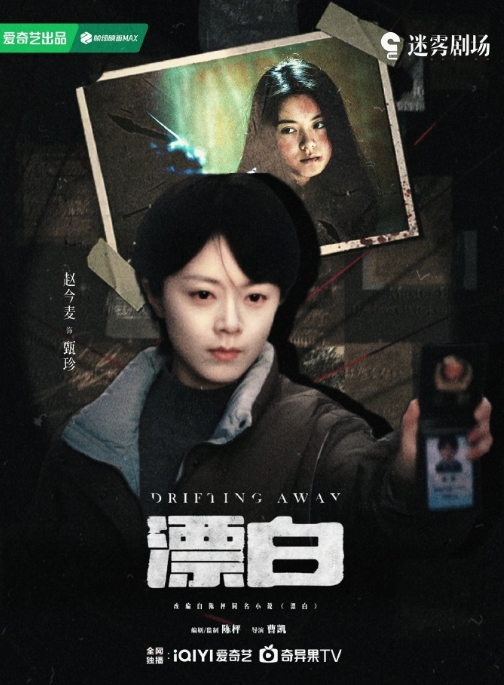 赵今麦的《漂白》即将上线了
