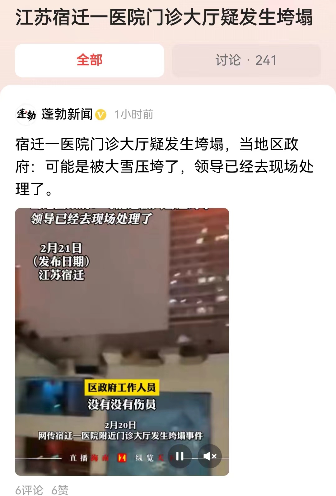 #江苏宿迁一医院门诊大厅疑发生垮塌#一个建设交付仅仅不足8年的医院大楼，真的会因