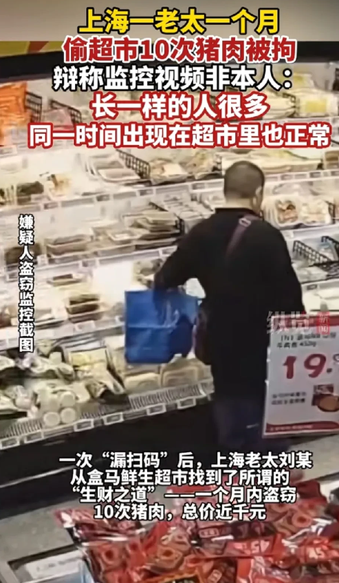 最近，上海有个老太太，一个月里居然去超市偷了10次猪肉，最后被警察给抓了。可这位
