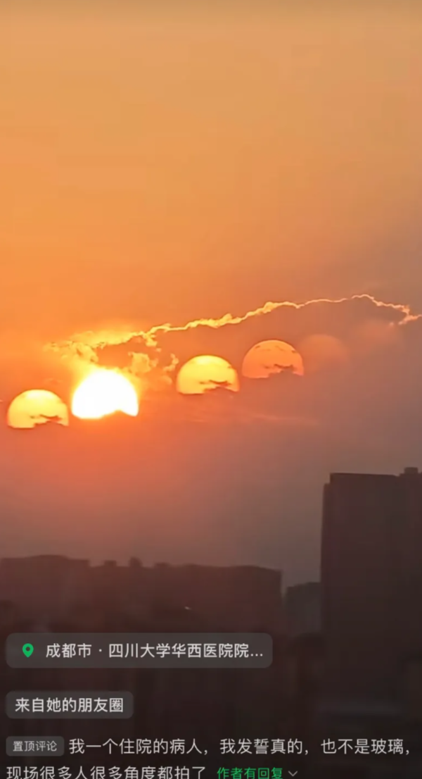 8月18日，四川成都竟然出现了六个太阳的奇景。拍摄该视频的网友发誓称，这六个太阳