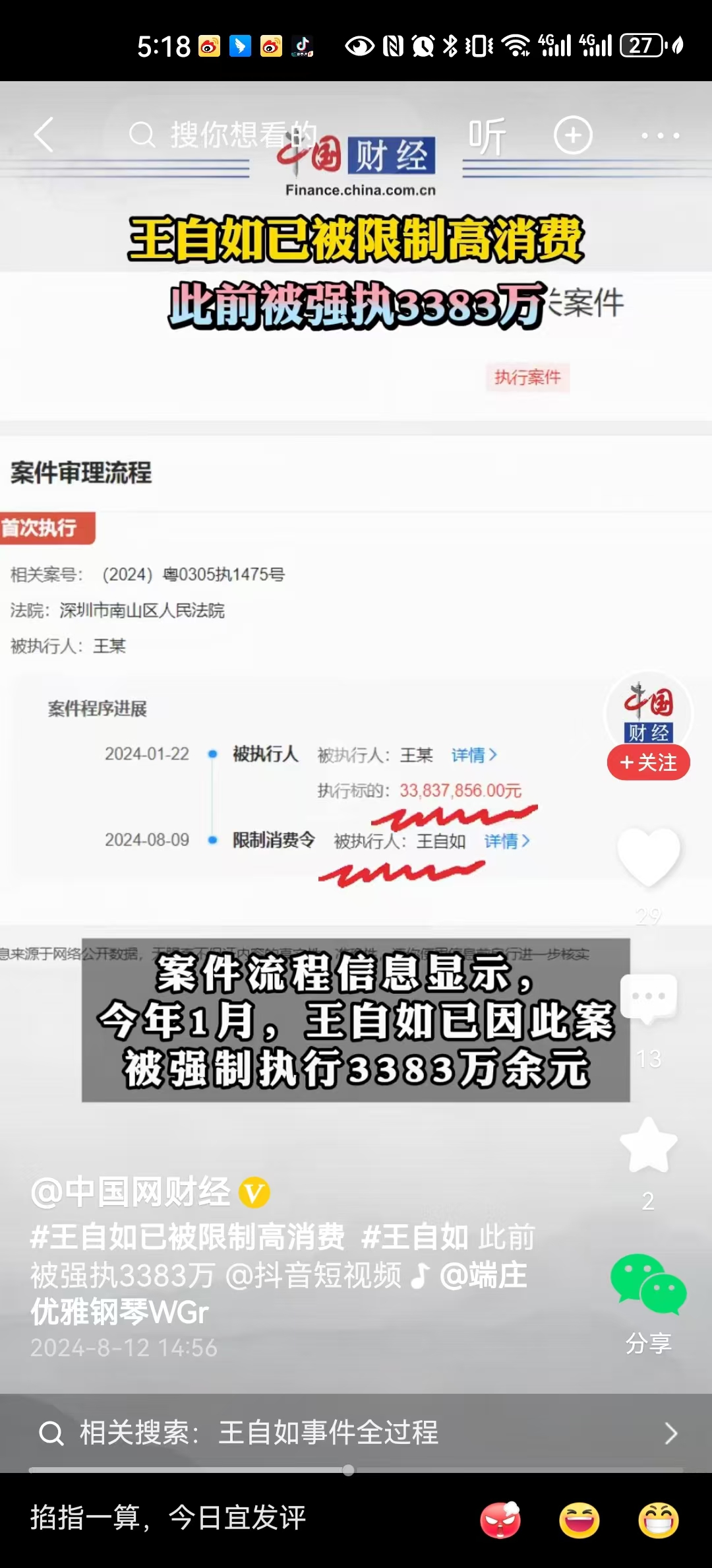 #王自如被限制高消费#王自如再也不能“敬退自如”了？广东深圳南山区法院应该先去冻