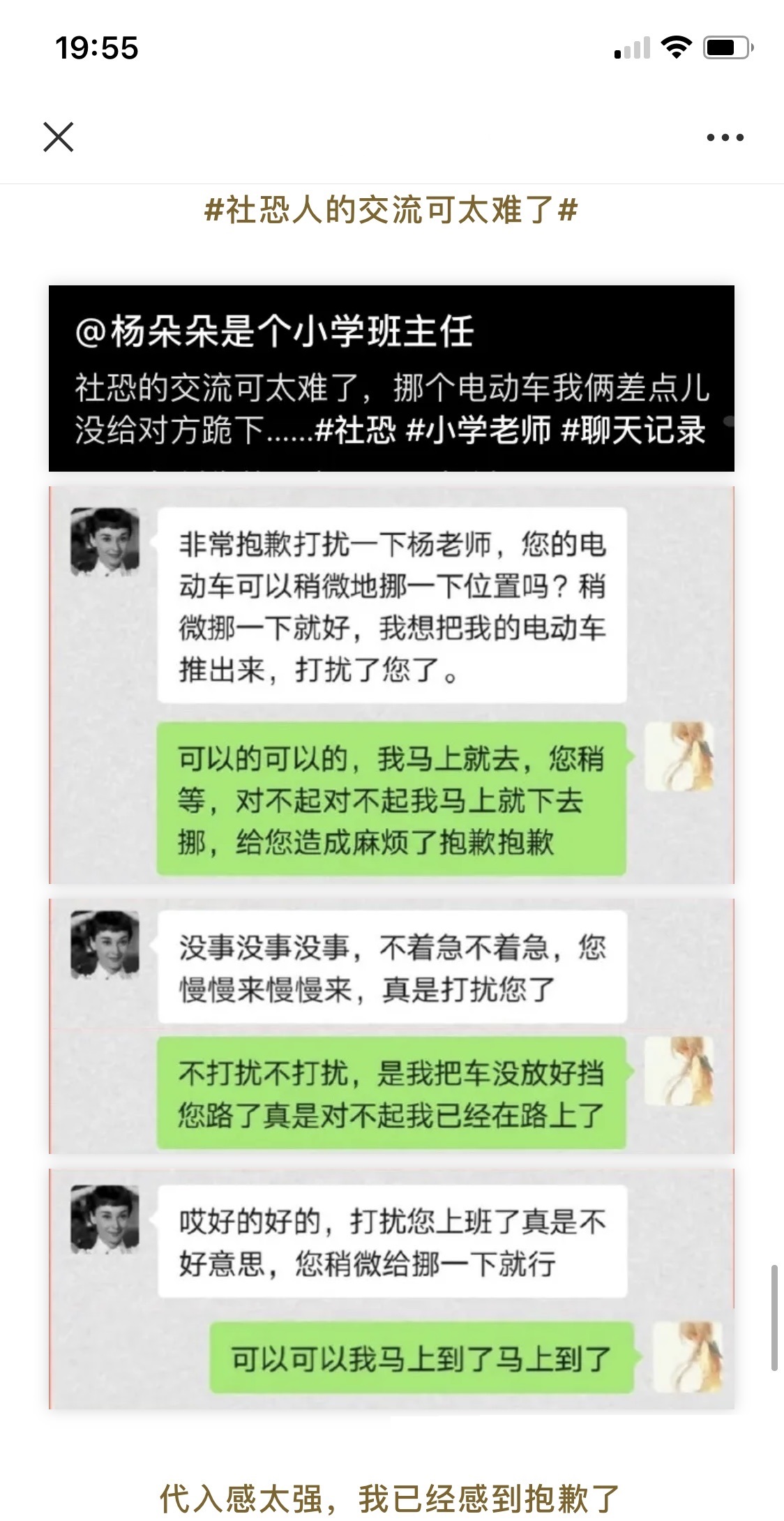 我已经感到抱歉了