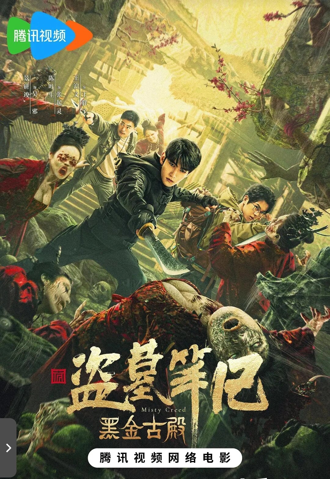 好剧推荐《盗墓笔记黑金古殿》
