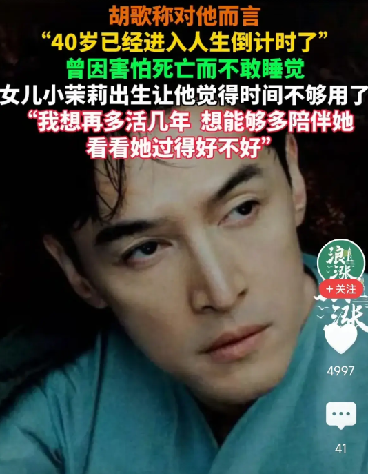 胡歌：我很怕死！
       就喜欢胡哥这种性格！他说话不绕弯子，干脆直接。他
