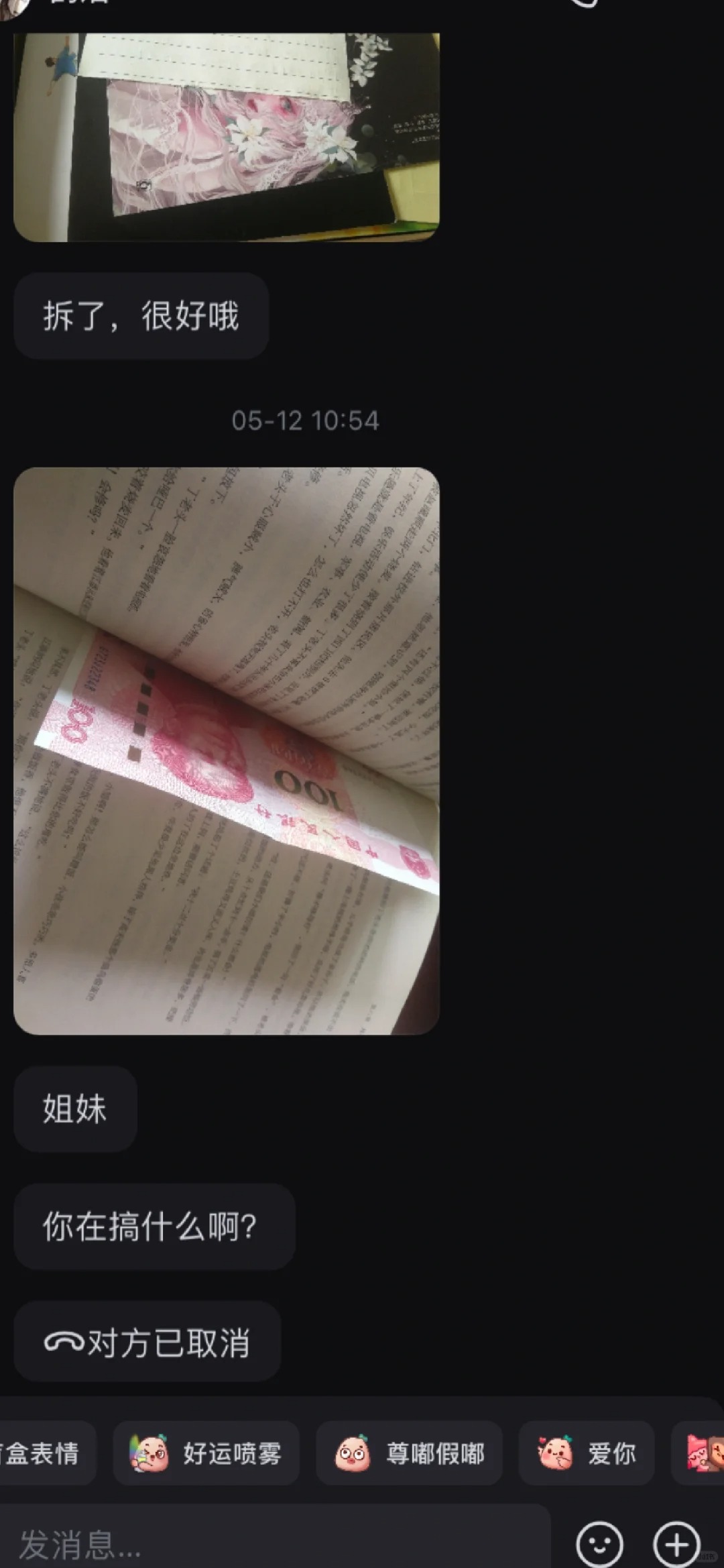 在书里夹钱这个习惯一定要改了😭好b溃🥹🥹
前几天在出小说，某某真的很抢手！