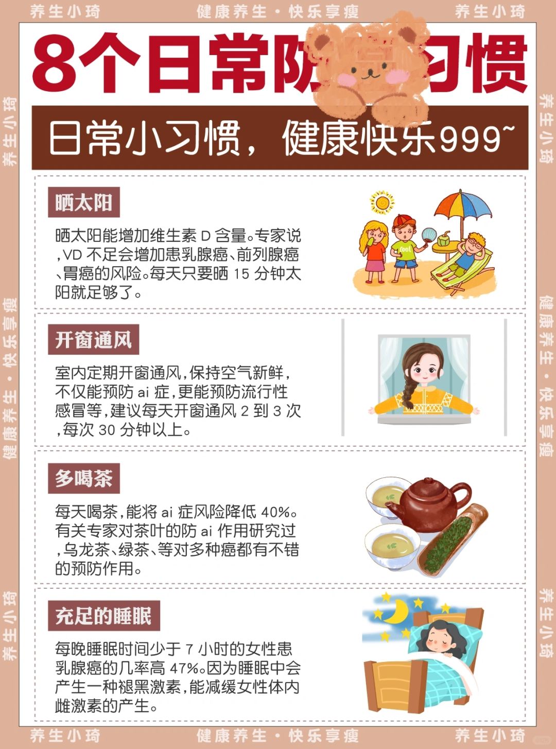 8个日常防Al习惯｜预防胜于治疗