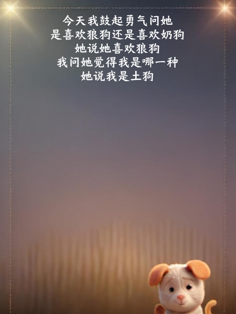 笑到打滚的段子大放送，快来一起感受欢乐吧