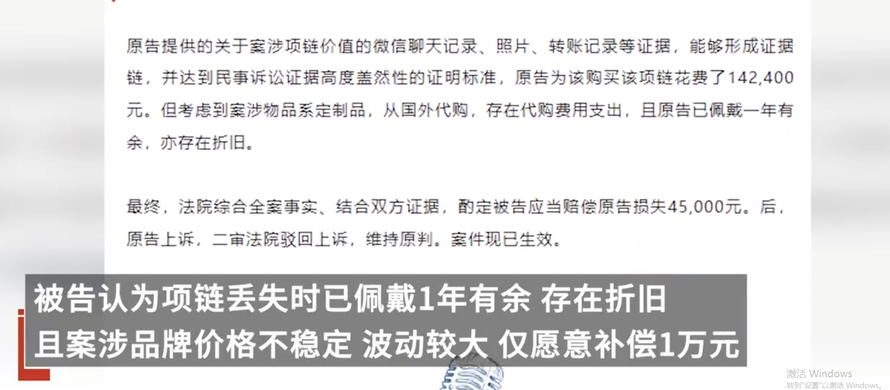 个人觉得这个里面最关键的一个问题就是，原告怎么能够证明丢失的这条项链是正品呢？
